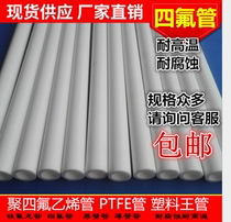 Tetrafluoroethylene tube Tetrafluoroethylene tube Inner diameter*outer diameter 32*38 22*38 10*18 20*30PTFE long tube
