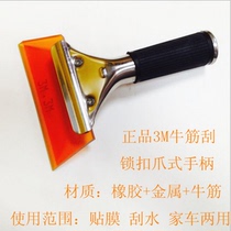 3M imported beef tendon scraper Car film tool scraper Multi-function scraper film scraper scraper