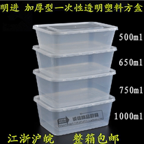 Minjin thickened type disposable square transparent plastic dining box packed lunch box 500ml650ml750ml1000m