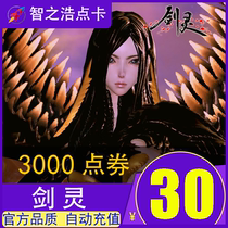 Tencent sword spirit 30 yuan 3000 points coupon Tencent sword spirit point card Tencent sword roll seconds charge automatic recharge