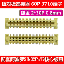 Board-to-board connector 3710F M terminal male and female seat can be equipped with Apollo STM32 core board