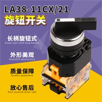 Zhanyue selector switch Long handle knob switch Second gear start black rotating LA38-11CX 21 type holding type