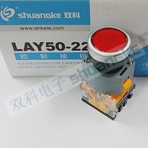 Jiangsu Shuangke electric LAY50-22AB2-11T self-locking position point action flat button aperture 22mm push button switch