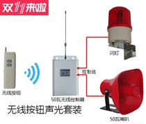 High-power shock wave sound and light button one-button emergency alarm School factory children 110 networking direct