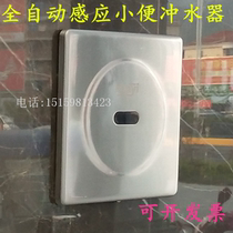Stainless steel brushed automatic induction urinal flushing valve flusher intelligent automatic urinal sensor