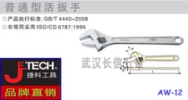 JETECH ordinary adjustable wrench active wrench AW-24 600mm