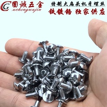 Special large flat umbrella mushroom head Cross machine tooth screw iron nickel plated chrome plated M4 * 6 8 10 12