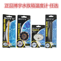  Boyu mercury fish tank water temperature meter Adsorption type glass fish tank thermometer Aquarium equipment Water tank accessories