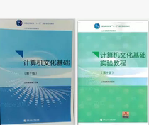 Second-hand Genuine Computer Culture Foundation 10th Edition Textbook Experimental Course PetroChina