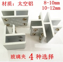 Space Aluminum Glass Clamp Glass Holder Glass Holder Glass Frame Clamp Fixed Clip Glass Fittings No Perforation