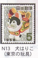 Japan Credit Sales Stamp-Japanese Zodiac Ticket-1958