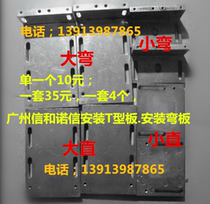 Guangzhou Xinnuo Xin grating ruler installation T-plate installation bending plate electronic ruler optical ruler accessories