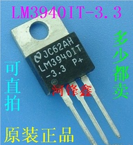 Original fit LM3940IT-3 3 LM3940 NS State semi straight insertion TO-220 voltage regulator tube can be shot straight