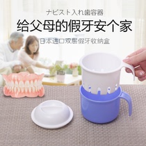 Japanese imported dental box for the elderly dental storage box portable dentures cleaning box denture box dentures Cup storage box