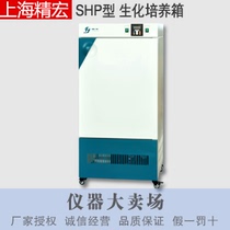Shanghai Jinghong SHP-350Y SHP-450Y SHP-750Y Biochemical Incubator
