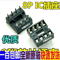 8p square hole IC seat 8PIN IC socket chip base socket 8pin socket