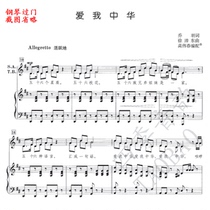Love Me Chinese Mixed Chorus Score Piano Accompaniment Score (with supporting notation)
