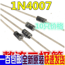 (10 price) new 1N4007 IN4007 LN4007 rectifier diode in-line DO-41