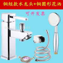 Copper single hole basin double use basin shower faucet basin wash basin dual use shower spray gun