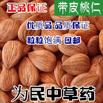 Chinese herbal medicine walnut to shell with leather peeled peach kernel 500 gr for free to powder