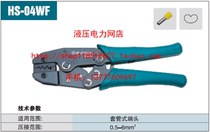 ZUPPER giant force HS-04WF HD-005H cold pressing pliers mechanical wire crimping pliers crimping pliers 1
