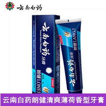 Yunnan Baiyao Toothpaste Langjian 120g 180g fresh mint Smokers go to smoke stains Tea stains Men and women clean