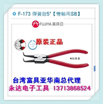 Taiwan imported original F-173 rich sub Fujiya spring clamp spring 5 inch and a half card for SB retaining ring pliers