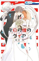 Japanese version◆Brand new◆Todays wedding day◆Kusagawa is a comic single book