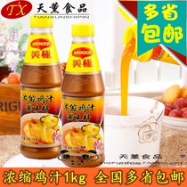 Nestlé Maggi Miji concentrated chicken juice 1kg meichi seasoning for catering cooking