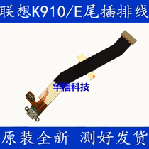 Lenovo K910 USB data charging interface K910 tail plug cable K910E charging small board charging port