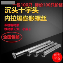 M6 * 6080100 cross authentic stainless steel expansion screw slot upside down countersunk head Bolt pull burst