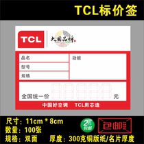TCL price tag small appliance TV air conditioner new price sticker washing machine label 100 sheets 11X8cm