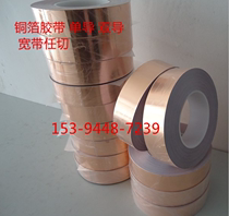 Single guide double guide pure copper copper foil adhesive tape conductive heat dissipation shielded high temperature powerful copper foil conductive adhesive 0 1mm thick