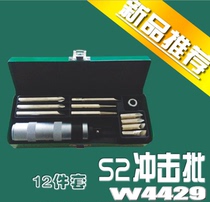 Powerful Lion Shock Screw Screwdriver screwdriver hit with knock screw batch sets shock batch WS01 W4429