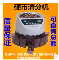 The coin sorter can clear RMB RMBUSD EUR GBP Singapore South Africa and other global coins