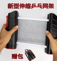  Telescopic net rack table tennis net rack with mesh suit ping-pong net rack web shrink portable
