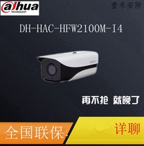 Dahua DH-HAC-HFW2100M-I4 Coaxial HD Infrared 1300004 Light Infrared Camera