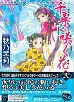 Day edition of the new Thousand Flowers Full of Thousand Flowers Full 2 Rolls of Autumn Naioli Comic Book Solo