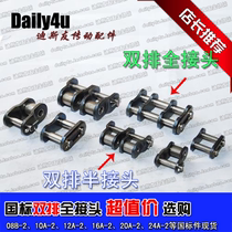 Industrial chain double row roller chain chain buckle full joint half Joint each specification optional matching