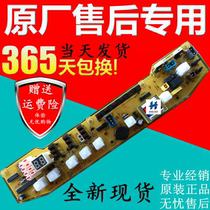 Washing machine computer board XQB60-803CL Q803CL a year package for change