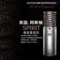 ASTON star Spirit condenser microphone professional recording to send shockproof anti-blowout