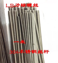 GB stainless steel 304 dental quan ya screw screw M3 M4 M5 M6 M8 M10--M30 1 m