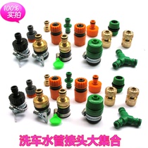 High pressure car wash water gun water pipe joint copper joint washing machine joint garden water flower universal joint high pressure water gun
