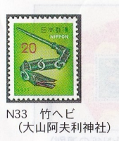 Japan Credit Sales Stamp-Japanese Zodiac Ticket-1977