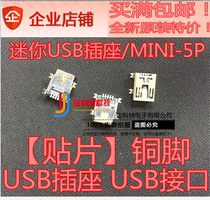Gincona) Mini USB socket MINI-5P USB socket USB connector (patch) copper feet