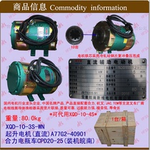 Forklift DC auxiliary motor hoisting motor XQD-10-3S combined power CPD20-25 South Anhui