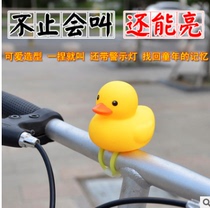 Childrens car little yellow duck Bell Mountain road bike small horn cute card passband warning light dead flying cute pet