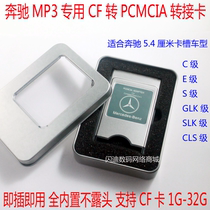Mercedes-Benz PCMCIA card reader CF transfer PCMCA riser card CF sleeve card slot Cato Benz on-board MP3