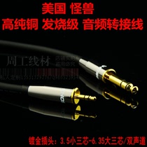 American Monster 6 35 Big Three-Core Turn 3 5 mm3 5 Turn 6 35 Stereo mixer audio cable speaker cable