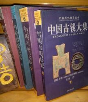 A Collection of Ancient Chinese Money(A B C D A total of 4 volumes) Huapu Hunan